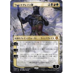 画像1: 【JPN】ウィンドグレイス卿/Lord Windgrace[MTG_SPG_0014M]