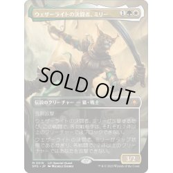 画像1: 【JPN】ウェザーライトの決闘者、ミリー/Mirri, Weatherlight Duelist[MTG_SPG_0015M]