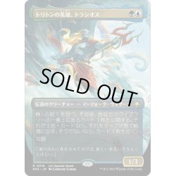 画像1: 【JPN】トリトンの英雄、トラシオス/Thrasios, Triton Hero[MTG_SPG_0016R]