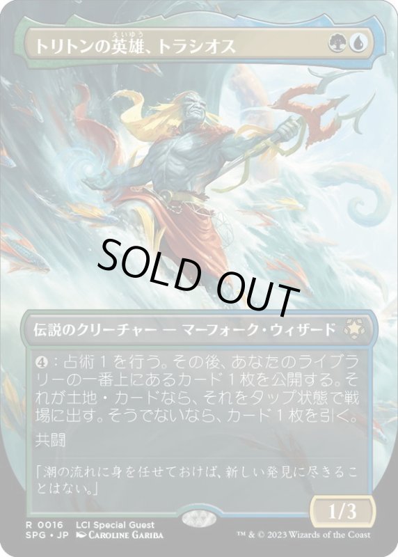 画像1: 【JPN】トリトンの英雄、トラシオス/Thrasios, Triton Hero[MTG_SPG_0016R] (1)