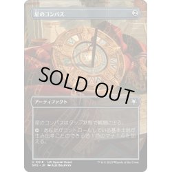 画像1: 【JPN】星のコンパス/Star Compass[MTG_SPG_0018U]