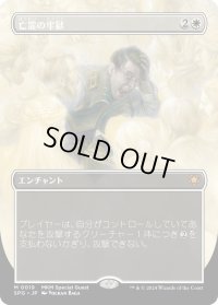 【JPN】亡霊の牢獄/Ghostly Prison[MTG_SPG_0019_M]