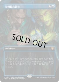 【JPN】実物提示教育/Show and Tell[MTG_SPG_0021_M]