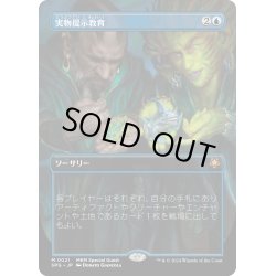 画像1: 【JPN】実物提示教育/Show and Tell[MTG_SPG_0021_M]