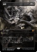 【JPN】犠牲/Victimize[MTG_SPG_0023_M]