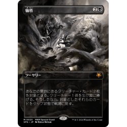 画像1: 【JPN】犠牲/Victimize[MTG_SPG_0023_M]