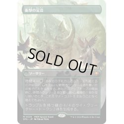 画像1: 【JPN】衝撃の足音/Crashing Footfalls[MTG_SPG_0025_M]