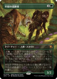 【JPN】不屈の追跡者/Tireless Tracker[MTG_SPG_0026_M]