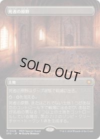 【JPN】死者の原野/Field of the Dead[MTG_SPG_0028_M]