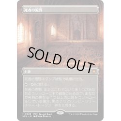 画像1: 【JPN】死者の原野/Field of the Dead[MTG_SPG_0028_M]