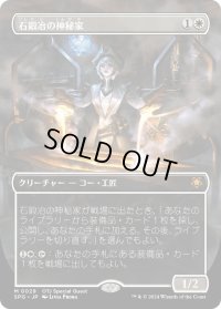 【JPN】石鍛冶の神秘家/Stoneforge Mystic[MTG_SPG_0029_M]