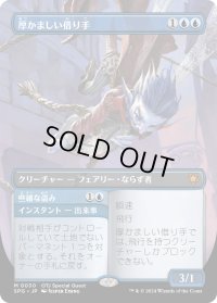 【JPN】厚かましい借り手/Brazen Borrower[MTG_SPG_0030_M]