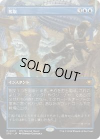 【JPN】奪取/Desertion[MTG_SPG_0031_M]