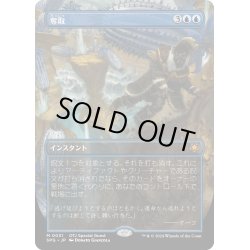 画像1: 【JPN】奪取/Desertion[MTG_SPG_0031_M]