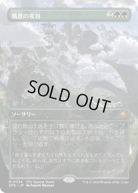 【JPN】風景の変容/Scapeshift[MTG_SPG_0034_M]