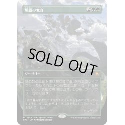 画像1: 【JPN】風景の変容/Scapeshift[MTG_SPG_0034_M]