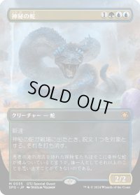 【JPN】神秘の蛇/Mystic Snake[MTG_SPG_0035_M]