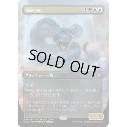 画像1: 【JPN】神秘の蛇/Mystic Snake[MTG_SPG_0035_M]