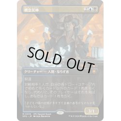 画像1: 【JPN】概念泥棒/Notion Thief[MTG_SPG_0036_M]