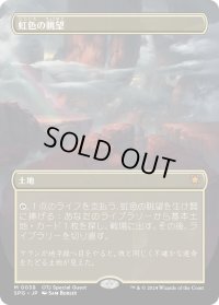 【JPN】虹色の眺望/Prismatic Vista[MTG_SPG_0038_M]