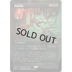 画像1: 【JPN】四肢切断/Dismember[MTG_SPG_0041_M]