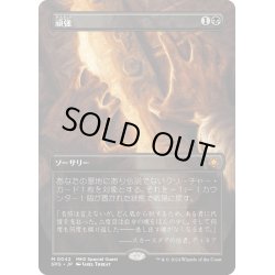 画像1: 【JPN】頑強/Persist[MTG_SPG_0042_M]