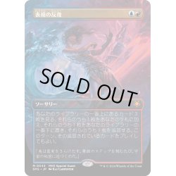 画像1: 【JPN】表現の反復/Expressive Iteration[MTG_SPG_0043_M]