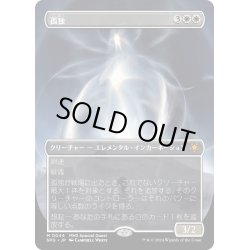 画像1: 【JPN】孤独/Solitude[MTG_SPG_0044_M]