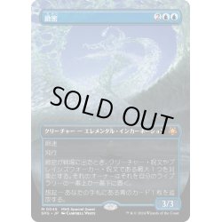 画像1: 【JPN】緻密/Subtlety[MTG_SPG_0045_M]