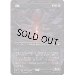 画像1: 【JPN】悲嘆/Grief[MTG_SPG_0046_M]