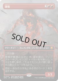 【JPN】激情/Fury[MTG_SPG_0047_M]