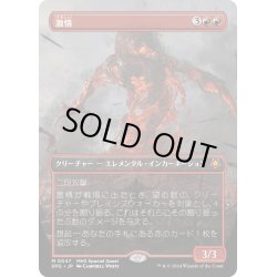 画像1: 【JPN】激情/Fury[MTG_SPG_0047_M]