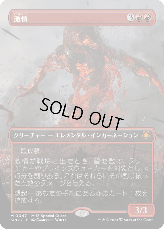 画像1: 【JPN】激情/Fury[MTG_SPG_0047_M] (1)