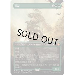 画像1: 【JPN】忍耐/Endurance[MTG_SPG_0048_M]