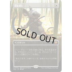 画像1: 【JPN】剣を鍬に/Swords to Plowshares [MTG_SPG_0054_M]