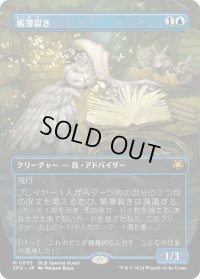 【JPN】魂の管理人/Soul Warden[MTG_SPG_0055_M]