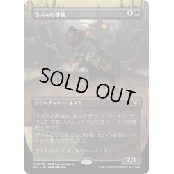 画像1: 【JPN】ネズミの群棲/Rat Colony[MTG_SPG_0056_M]