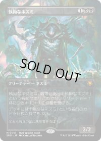 【JPN】執拗なネズミ/Relentless Rats [MTG_SPG_0057_M]