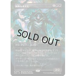 画像1: 【JPN】執拗なネズミ/Relentless Rats [MTG_SPG_0057_M]