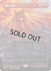 【JPN】同族の突撃/Kindred Charge[MTG_SPG_0058_M]