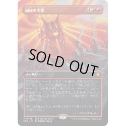 画像1: 【JPN】同族の突撃/Kindred Charge[MTG_SPG_0058_M]