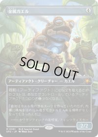 【JPN】金属ガエル/Frogmite [MTG_SPG_0061_M]