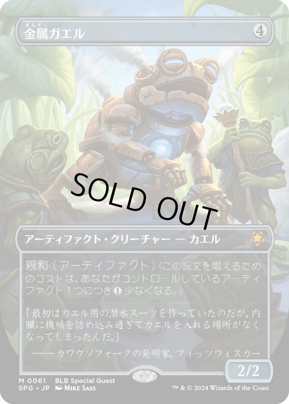 画像1: 【JPN】金属ガエル/Frogmite [MTG_SPG_0061_M] (1)