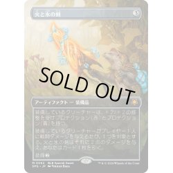 画像1: 【JPN】火と氷の剣/Sword of Fire and Ice [MTG_SPG_0062_M]