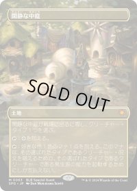 【JPN】集合した中隊/Collected Company[MTG_SPG_0063_M]