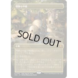 画像1: 【JPN】集合した中隊/Collected Company[MTG_SPG_0063_M]