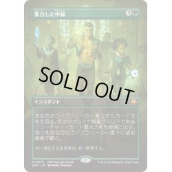 画像1: 【JPN】集合した中隊/Collected Company[MTG_SPG_0072_M]