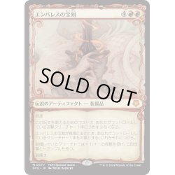 画像1: 【JPN】エンバレスの宝剣/Embercleave[MTG_SPG_0077_M]