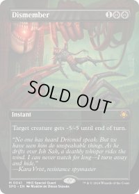 【ENG】四肢切断/Dismember[MTG_SPG_0041_M]