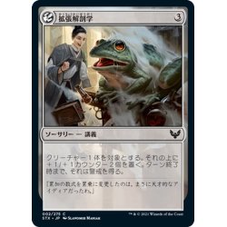 画像1: 【JPN】拡張解剖学/Expanded Anatomy[MTG_STX_002C]